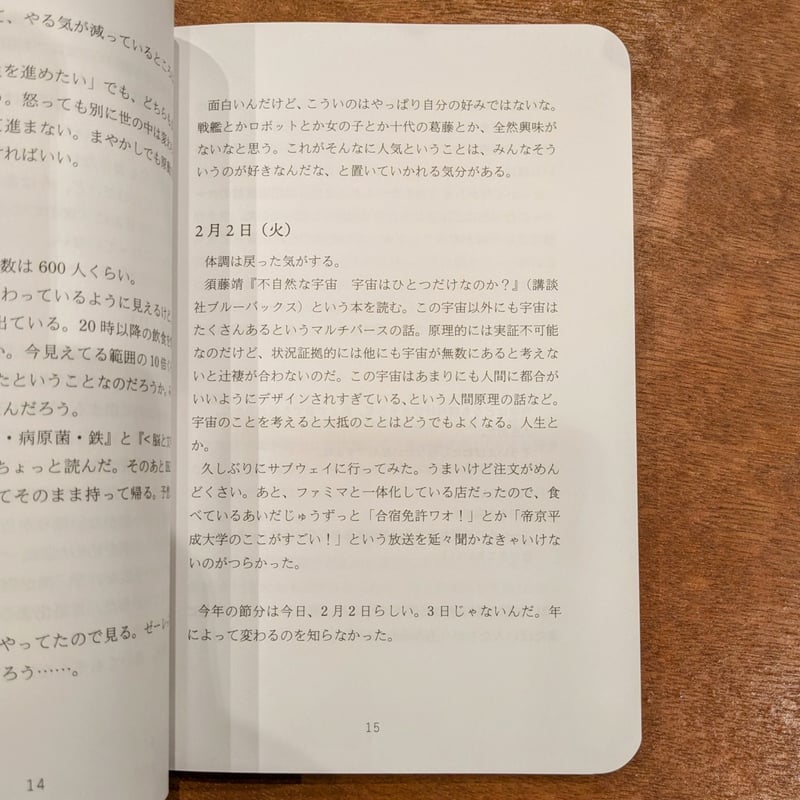 やる気のない読書日記 / pha | 蟹ブックス WEB STORE