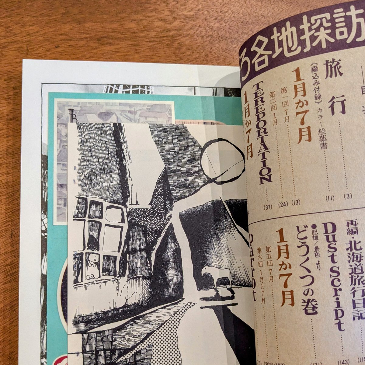 そぞろ各地探訪 panpanya旅行記集成 / panpanya | 蟹ブックス WEB STORE