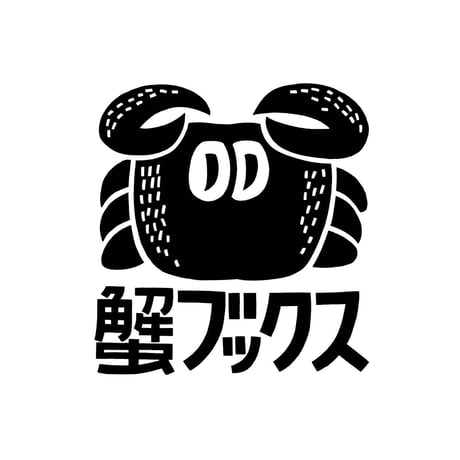 蟹ブックス WEB STORE