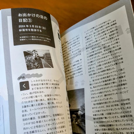 15人で交換日記をつけてみた　「日記をつける三ヶ月」のあとの三ヶ月／みんなの日記サークル