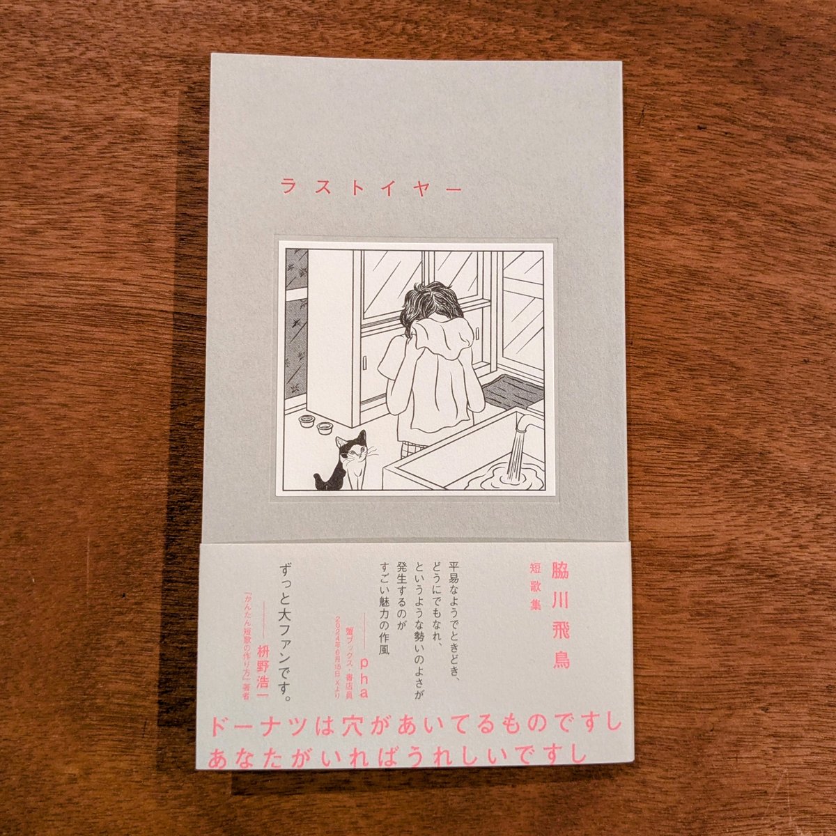 サイン本】ラストイヤー / 脇川飛鳥 | 蟹ブックス WEB STORE