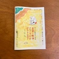 差別と戦争めちゃくちゃ反対ブックフェア 冊子