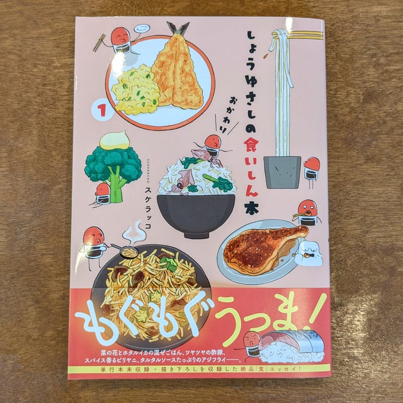 しょうゆさしの食いしん本 しょうゆさしの食いしん本スペシャル (torch comics