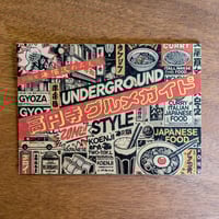 高円寺グルメガイド / 海猫沢めろん