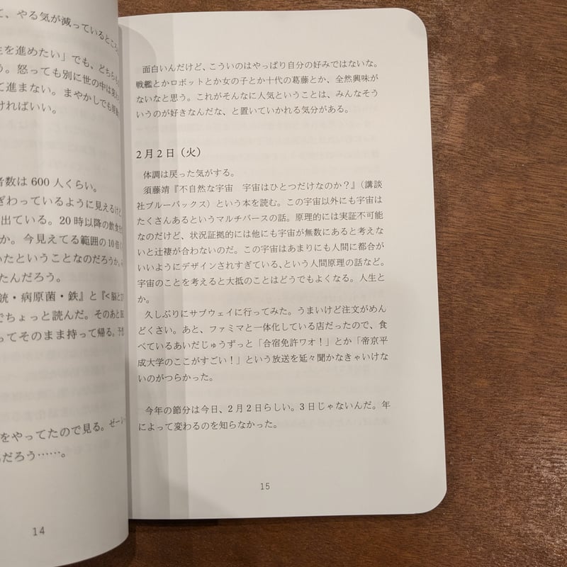 やる気のない読書日記 / pha | 蟹ブックス WEB STORE