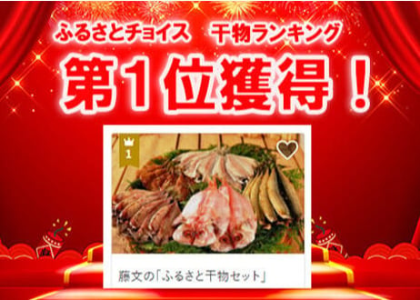 ふるさと干物セット