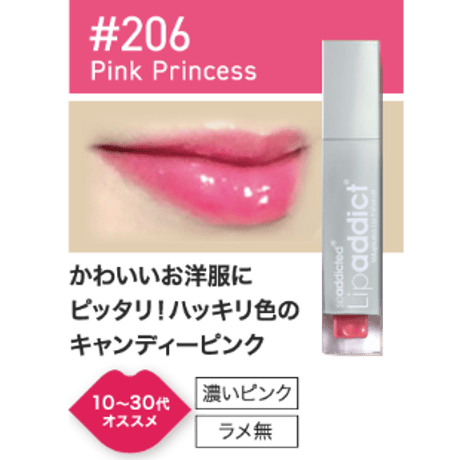 Lipaddict(リップアディクト）