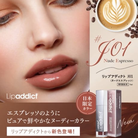 Lipaddict(リップアディクト）