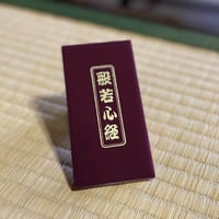 般若心経お経本