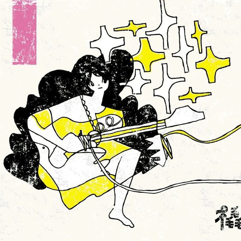 橇 / 原田茶飯事（CD） | 原田茶飯事WEB SHOP