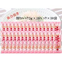 （常温商品）血合抜き花かつおパック 2g×10パック  30袋入 1ケース【送料無料】
