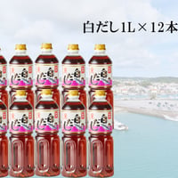 （常温商品）富士甚 料亭白だし 1L 12本 1ケース【送料無料】