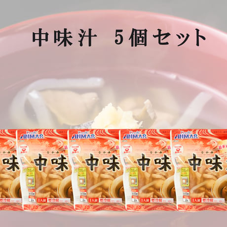（冷蔵商品）中味汁 270g×5個セット【送料込み】