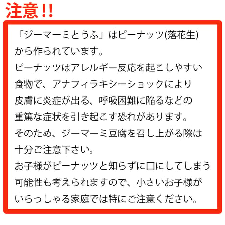 （日光工場直送商品）ジーマーミとうふ 砂糖醤油たれ8個セット【送料無料】