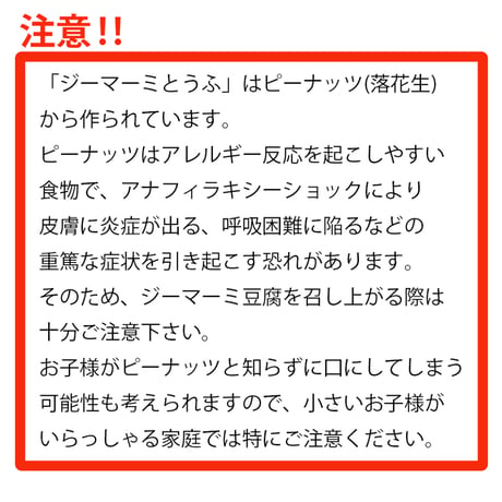 （日光工場直送商品）ジーマーミとうふ 甘みそだれ6個セット【送料無料】