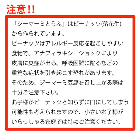 （日光工場直送商品）ジーマーミとうふ味比べ8個セット【送料無料】