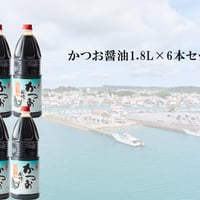 （常温商品）富士甚 かつお醤油 1.8L 6本 1ケース【送料無料】
