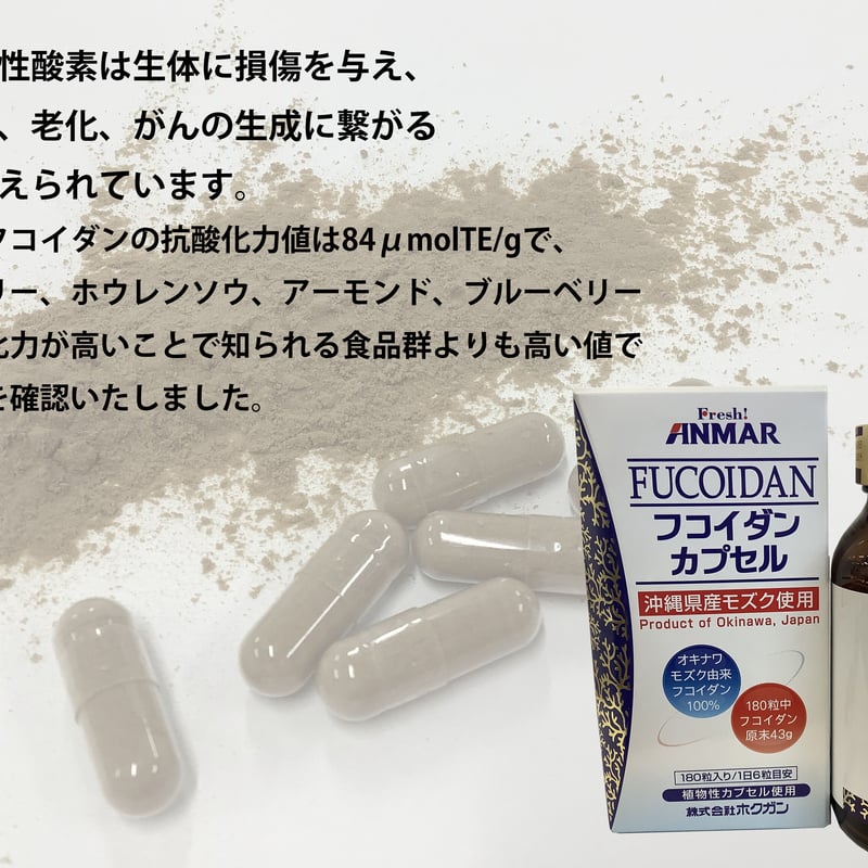 フコイダンカプセル180粒(約1ヶ月分) | アンマーショップ