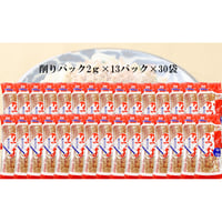 （常温商品）削りパック砕片(さいへん) 2g×13パック  30袋入 1ケース【送料無料】