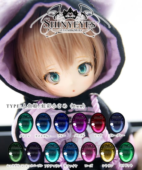 【受注生産】 レジンアイ 8mm 【オーロラアイ】-Part1- 受注生産】 レジンアイ 8mm 【オーロラアイ】-Part1-