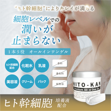 【ヒト幹細胞培養液配合】STAY FREE HITO-KAN 3点セット