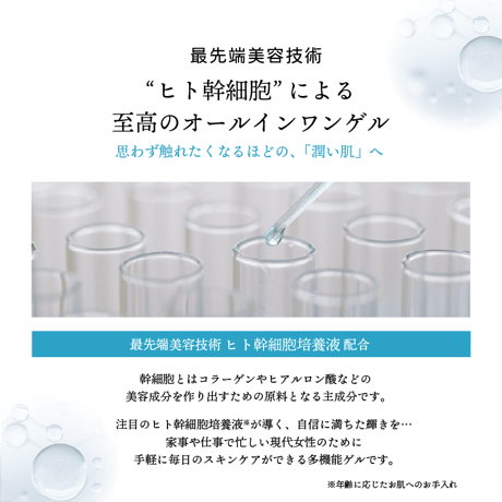 【ヒト幹細胞培養液配合】STAY FREE HITO-KAN オールインワンゲル