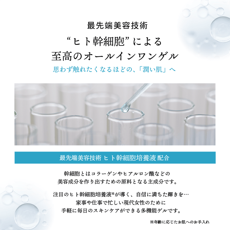 ヒト幹細胞培養液配合】STAY FREE HITO-KAN オールインワンゲル | clov