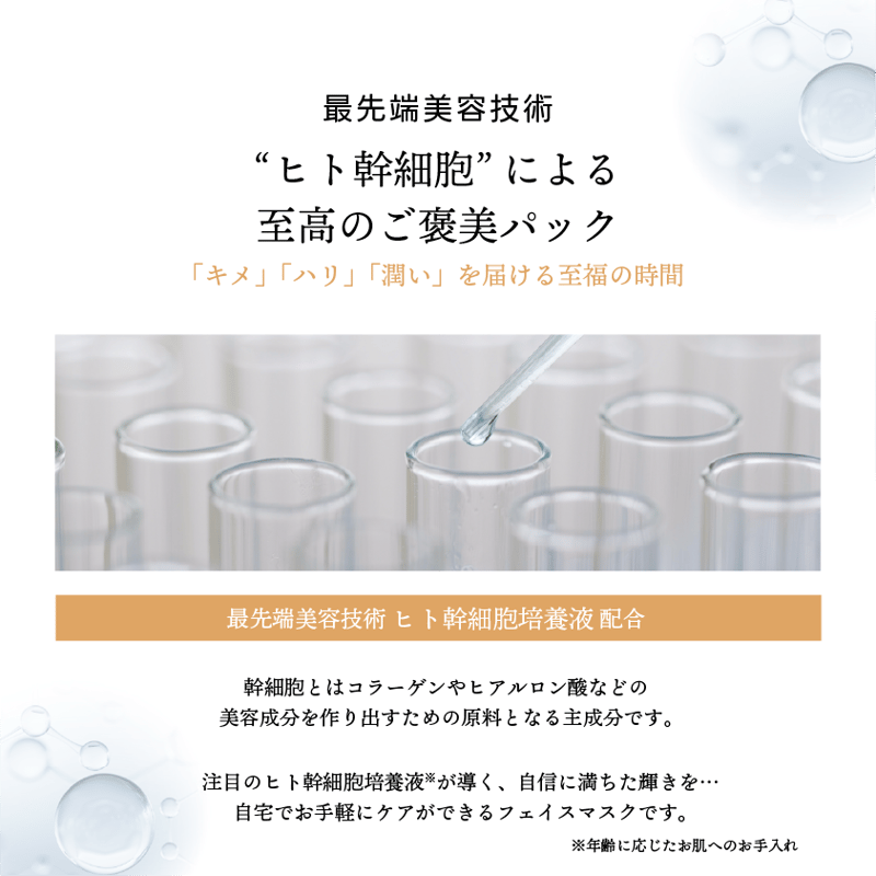 ヒト幹細胞培養液配合】STAY FREE HITO-KAN フェイスマスク 2個セット