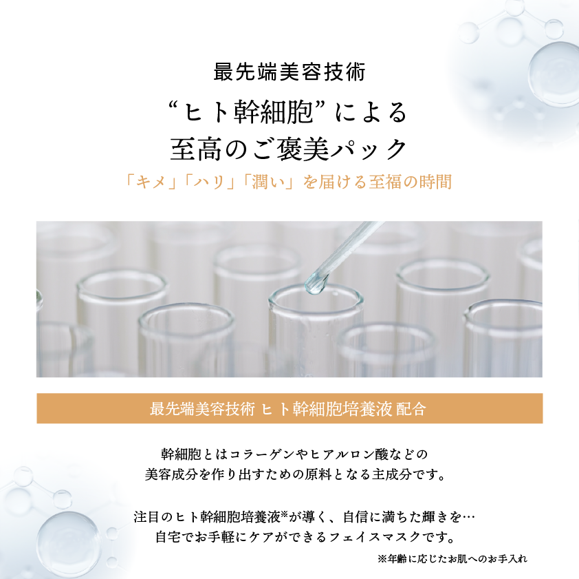 ヒト幹細胞培養液配合】STAY FREE HITO-KAN フェイスマスク 2個セット