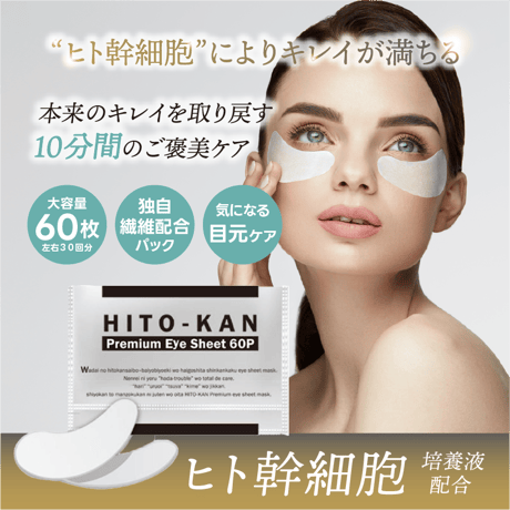 【ヒト幹細胞培養液配合】STAY FREE HITO-KAN 3点セット