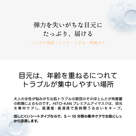 【ヒト幹細胞パック】STAY FREE HITO-KAN プレミアムアイマスク 60枚入