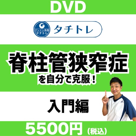 SH療法・全身脊柱矯正法マスタープログラム DVD SH矯正法DVDセット SH療法・全身脊柱矯正法マスタープログラム DVD SH矯正法DVDセット