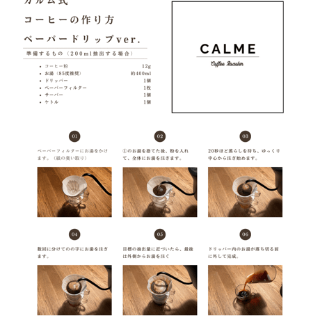 CALMEブレンド