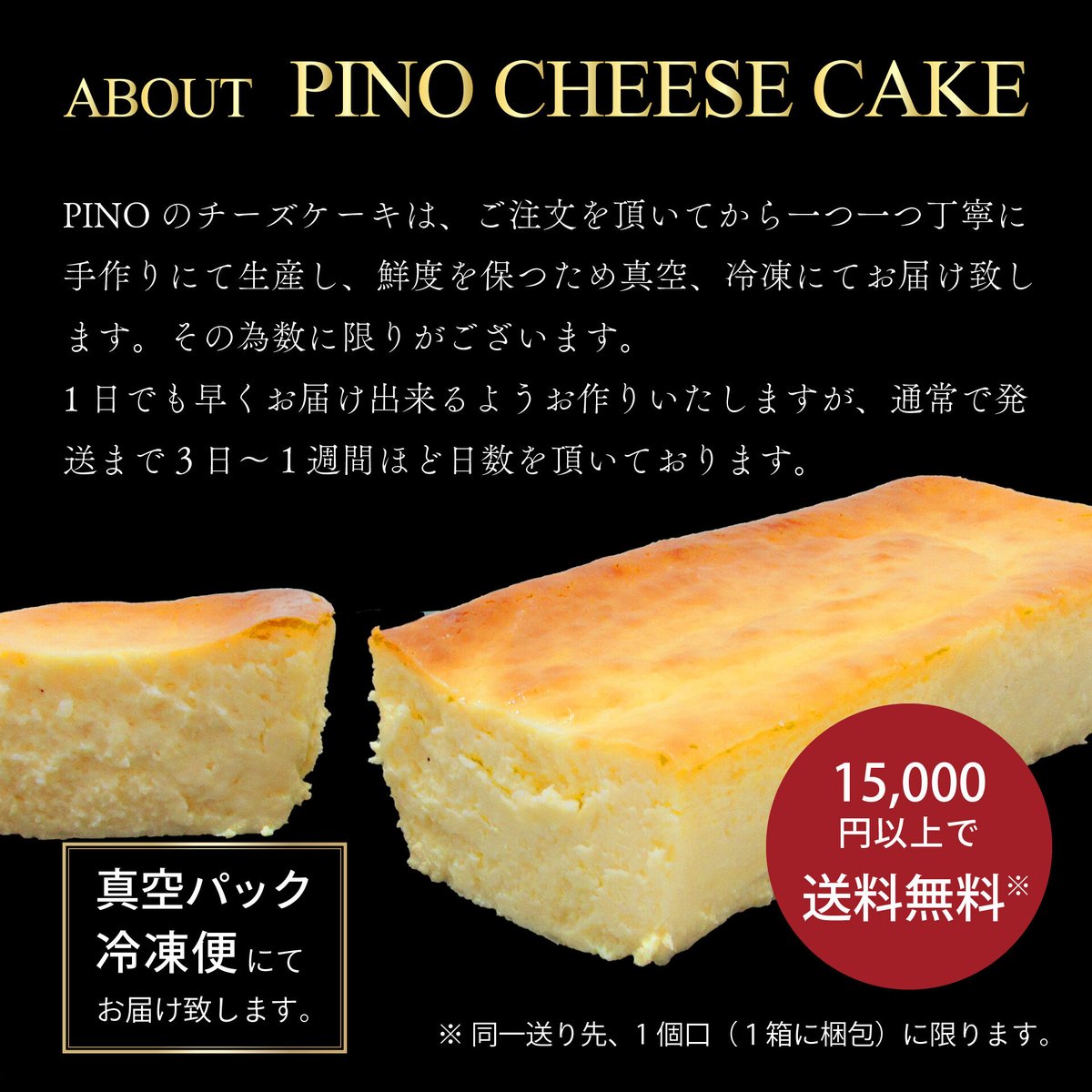 PINOのチーズケーキ プレーン 【オリジナルギフトボックス入り】 | PINO