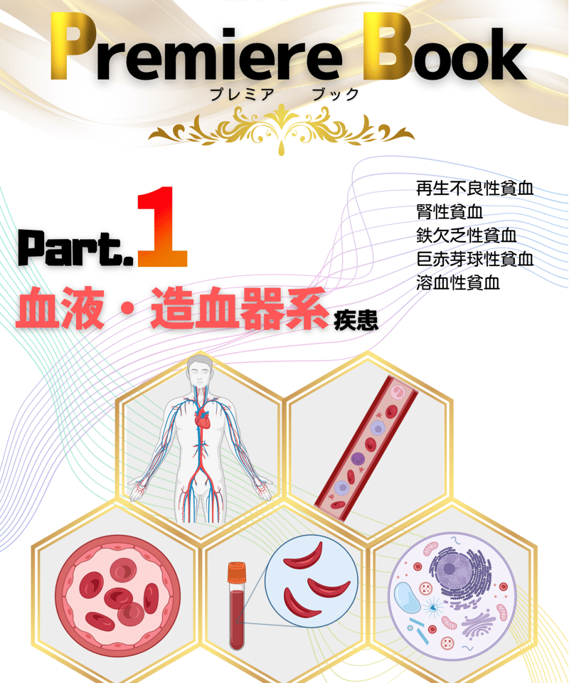 【初版・絶版・希少・帯付・美品】喘ぐ血・囁く血・震える血 3冊セット 1】血液・造血器系 | Micelle (ミセル)