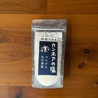 カンホアの塩（結晶）
