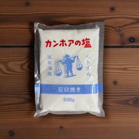 カンホアの塩（石臼挽き）