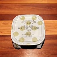 名刀味噌本舗【限定醸造】青大豆のあま味噌