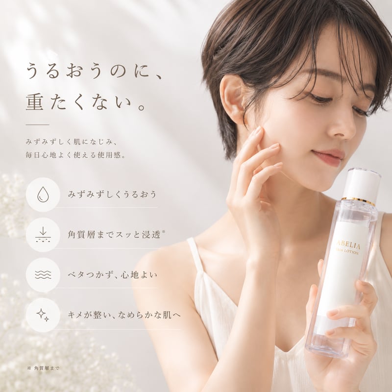 skin lotion | ABELiA