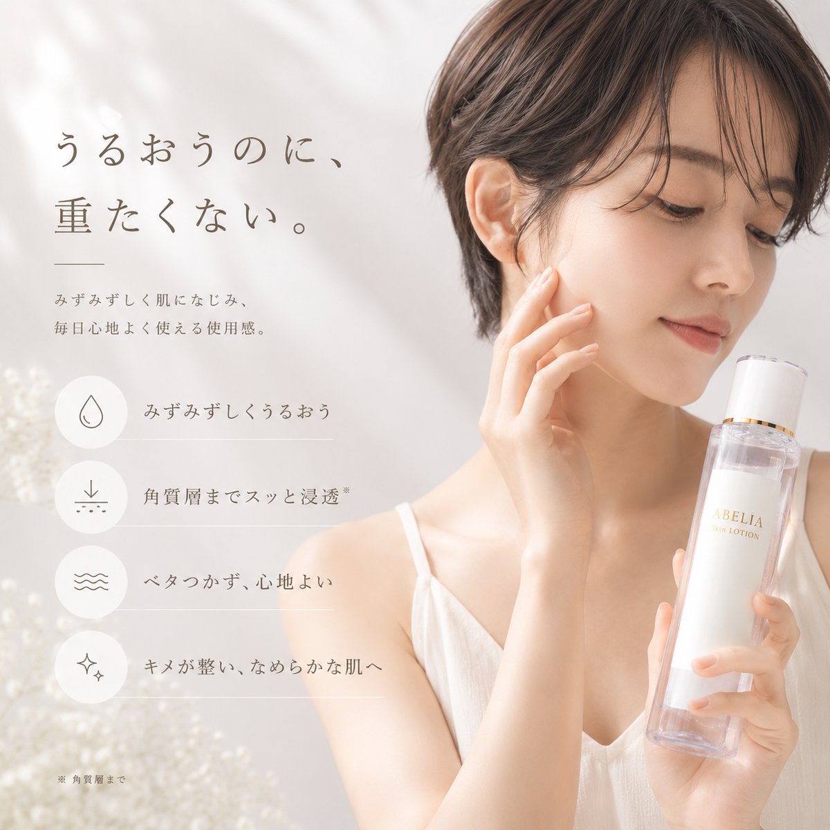 skin lotion | ABELiA