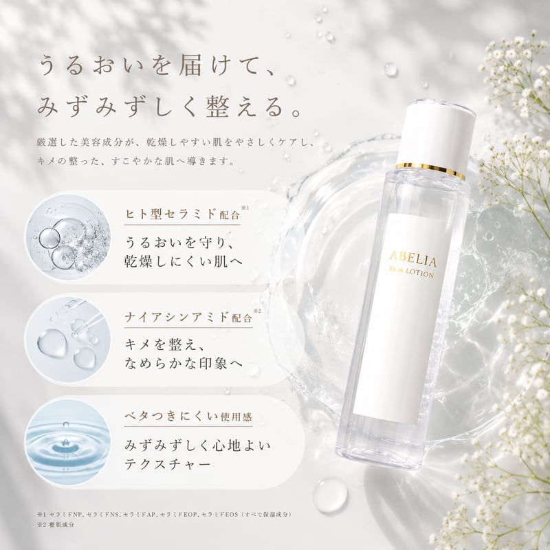 skin lotion | ABELiA