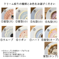 オプション　クリーム絞り追加(大)