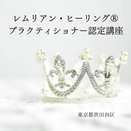 レムリアンヒーリング | STORES