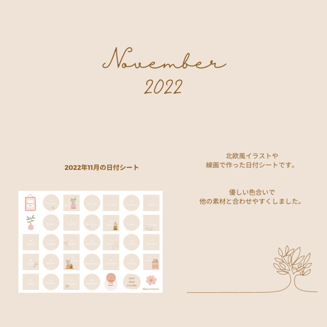 2022年11月の日付シート ver.2