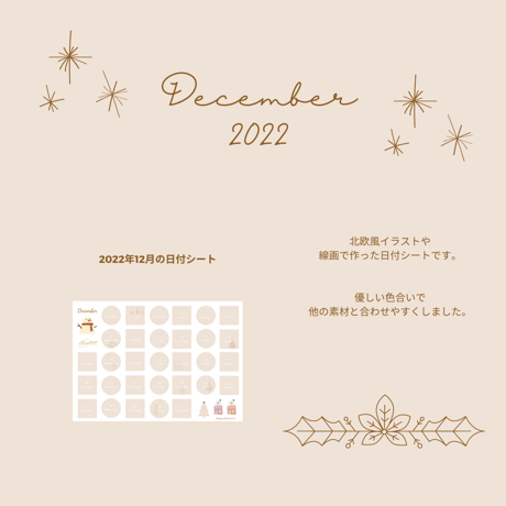 2022年12月の日付シート ver.2