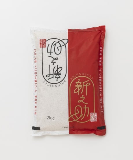 新之助　精米