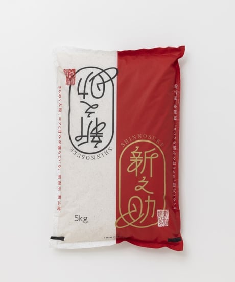 新之助　精米