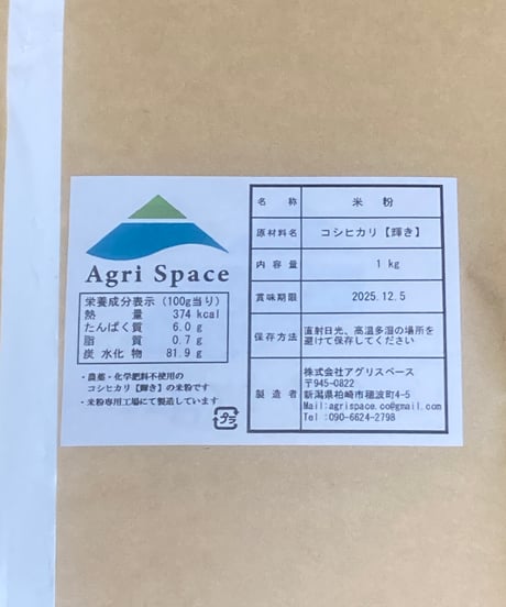 【輝き】米粉