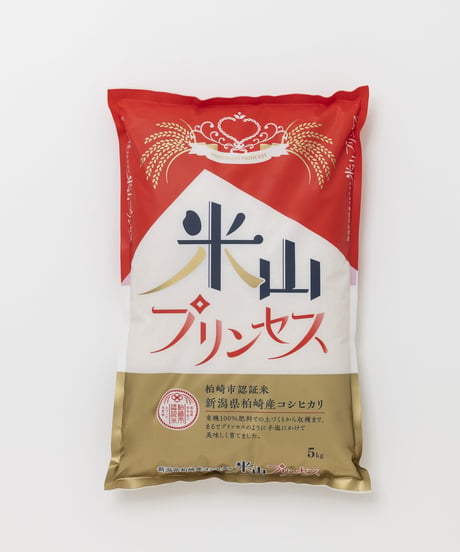 米山プリンセス精米5kg