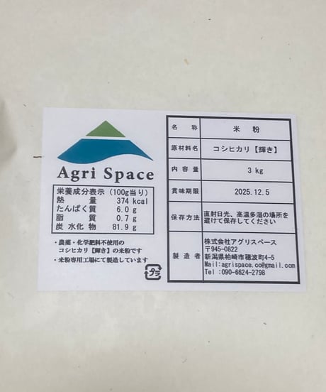 【輝き】米粉